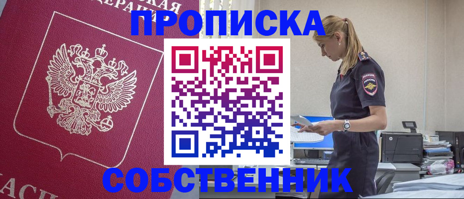 временная регистрация недорого в Белоозёрском