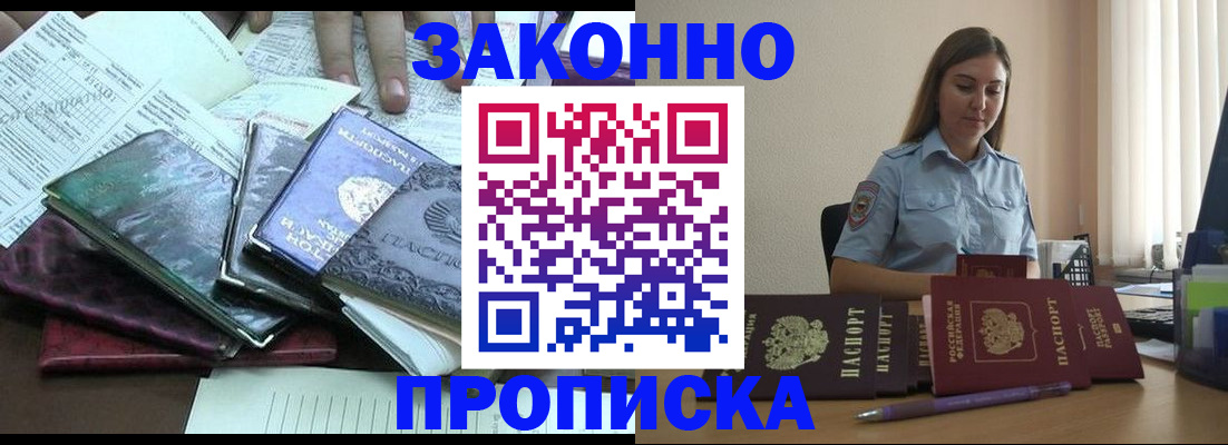 прописка для работы в Белоозёрском