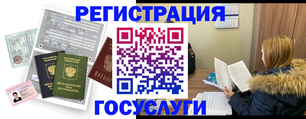 купить прописку в Белоозёрском