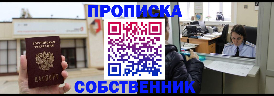 где прописаться в Белоозёрском